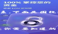 关于TP钱包的密码体系，下面是围绕这个问题的一