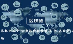 未能提供完整的请求内容，请见谅。 我可以为您