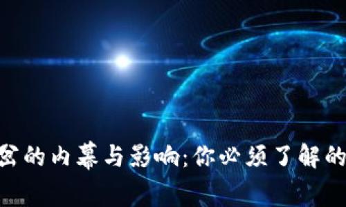 加密货币分岔的内幕与影响:你必须了解的10个关键点