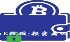深入分析加密货币K线图：投资者必备的技术分析
