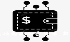 如何成功购买加密货币：新手指南