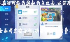    TP钱包手续费详解：如何选择和手续费币种？