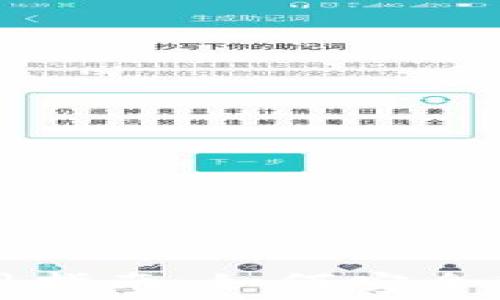   
TP钱包的使用指南：如何安全管理数字资产
