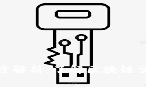 数字货币的加密速度解析：了解区块链交易的效率与安全性