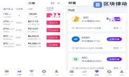   物联网与加密货币的结合：未来数字经济的新机遇 / 

 guanjianci 物联网, 加密货币, 数字经济, 区块链技术 /guanjianci 

### 内容主体大纲

1. 引言
   - 物联网和加密货币的简要介绍
   - 结合的重要性和潜在价值

2. 物联网基础知识
   - 什么是物联网
   - 物联网的应用领域

3. 加密货币概述
   - 加密货币的定义与起源
   - 加密货币的技术背景

4. 物联网与加密货币的交集
   - 物联网如何利用加密货币
   - 案例分析：成功应用的实例

5. 物联网中加密货币的优势
   - 数据安全与隐私保护
   - 减少交易成本与时间

6. 未来展望
   - 物联网与加密货币结合的未来趋势
   - 持续的挑战与机会

7. 相关问题讨论
   - 物联网和加密货币为何能够结合？
   - 物联网如何保护数据隐私？
   - 加密货币的技术如何提升物联网的安全？
   - 监管如何影响物联网与加密货币的融合？
   - 物联网和加密货币对数字经济的影响？
   - 未来的创新技术将在何方融入物联网和加密货币？

---

### 引言

随着技术的快速发展，物联网（IoT）和加密货币已经成为当今数字经济的重要组成部分。物联网通过联网的设备收集和交换数据，而加密货币则利用区块链技术推动安全和透明的交易。这两者的结合不仅是技术上的创新，更是未来经济模式的转变，为我们带来了前所未有的机遇。

### 物联网基础知识

#### 什么是物联网

物联网是指通过互联网将各种物理设备连接在一起，实现数据的传输和共享。它包括了智能家居、智慧城市、医疗监控、工业自动化等多个领域。物联网的核心在于设备的数据感知和互联互通，使其能够彼此协同工作，提升生活和工作效率。

#### 物联网的应用领域

物联网在日常生活中应用广泛，例如智能家居设备可以通过手机应用进行远程控制，城市公共设施如智能路灯提升了资源使用率。在工业领域，物联网可以监控设备运行状态，预测故障，减少停机时间等。这个全新的连接方式正在重塑我们的生活和工作方式。

### 加密货币概述

#### 加密货币的定义与起源

加密货币是一种使用密码学技术来确保交易安全、控制新单位生成和验证资产转移的数字货币。Bitcoin（比特币）是第一种加密货币，创建于2009年，开创了去中心化金融的全新时代。加密货币通过区块链技术实现去中心化和透明化，降低了交易成本及时间。

#### 加密货币的技术背景

区块链技术是加密货币的核心，也是一种去中心化的分布式账本技术。它可以记录所有交易信息，并确保数据的不可篡改性和透明性。随着智能合约等技术的发展，加密货币将应用范围不断扩展，同时也促进了金融科技和数字经济的新发展。

### 物联网与加密货币的交集

#### 物联网如何利用加密货币

物联网通过加密货币解决了很多传统支付方式的问题。比如，在智能合约的帮助下，物联网设备可以在没有第三方介入的情况下，自动完成交易。这一机制可以在众多场景下提高效率，减少交易时延。

#### 案例分析：成功应用的实例

例如，在智能电网中，一些公司已开始利用加密货币对电力的交易进行自动化管理。设备可以通过物联网直接进行相互结算，加密货币可以确保交易的安全性和可靠性。

### 物联网中加密货币的优势

#### 数据安全与隐私保护

物联网设备常常面临数据泄露的风险，而加密货币所采用的区块链技术可以有效保护用户的隐私信息。通过去中心化的存储方式，用户的敏感数据无需在单一服务器上保存，减少了被攻击的风险。

#### 减少交易成本与时间

传统支付方式通常涉及多个中介，增加了交易过程中的成本和时间。而通过加密货币，线路清晰的交易可以直接在买卖双方之间完成，极大地缩短了时间，同时也降低了交易成本。

### 未来展望

#### 物联网与加密货币结合的未来趋势

物联网与加密货币的结合将会带来更为智能化的经济模式。预计在未来，越来越多的行业将迎来基于区块链的物联网，这不仅能够提高交易效率，还能开辟全新的商业模式。

#### 持续的挑战与机会

然而，随着物联网与加密货币的结合，法律法规、技术标准以及安全性等方面的挑战也随之产生。未来，我们需要在这些挑战中寻找机会，实现可持续的发展。

### 相关问题讨论

#### 物联网和加密货币为何能够结合？

物联网与加密货币的结合是由市场需求所驱动的。随着数字经济的发展，安全性、透明性、效率等需求越来越高。而区块链技术正好提供了这些解决方案，从而使得两者的结合成为可能。在这方面，物联网本身的数据交换和加密货币的交易机制可以形成完美的互补关系。

#### 物联网如何保护数据隐私？

在物联网设备的应用中，数据隐私的保护至关重要。通过加密货币使用的区块链技术，信息在传输过程中遭到加密，非授权用户无法访问。此外，物联网设备向区块链上存储数据时，会应用分布式存储的技术，增强数据安全性，并减少中心化带来的风险。

#### 加密货币的技术如何提升物联网的安全？

加密货币的基础在于区块链，其构建的环境能确保交易的完整性和不可篡改性，提升了支付过程的安全。在物联网设备交互中，区块链可以确保每个节点都有一份完整的账本，确保所有的数据和交易信息不可篡改，从而降低被攻击的风险。

#### 监管如何影响物联网与加密货币的融合？

监管政策对物联网与加密货币的融合有着重要影响。合规性和法治化可以为行业的发展清晰指明方向，同时也能消除潜在风险。然而，过于严格的监管可能会抑制创新。因此，适当的监管框架将是推动物联网与加密货币结合的重要因素。

#### 物联网和加密货币对数字经济的影响？

物联网和加密货币的结合将极大推动数字经济的发展，提升交易效率、降低运营成本、提高透明度等。同时，新的商业模式也会层出不穷，比如基于区块链技术的分享经济和参与式经济。这不仅会改变传统行业的发展格局，同时也会催生出新的经济类型。

#### 未来的创新技术将在何方融入物联网和加密货币？

未来，量子计算、人工智能和边缘计算等前沿技术将可能与物联网与加密货币结合，完善现有的安全机制与智能合约。此外，更加智能和高效的支付系统、实时数据分析工具的引入，也将进一步提升两者的结合效果，促进下一代数字经济的发展。

---

以上内容为此主题的结构大纲和详细介绍，围绕物联网与加密货币的结合进行了深入探讨。希望为读者提供了丰富的视角与思考。