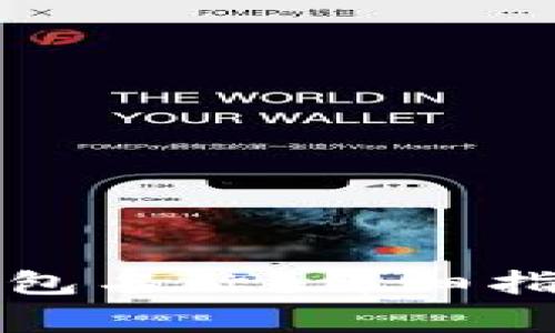 如何找到TP身份钱包名称？详细指南与常见问题解答