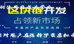 baioti虚拟币App软件下载指南：如何安全下载虚拟