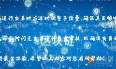 baiotiTP钱包闪兑待支付问题解析：如何高效处理和