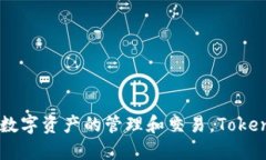 TP钱包的别名是“TokenPocket”，它是一款多链数字