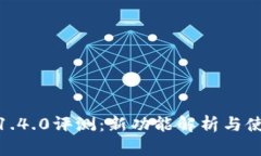 TP钱包1.4.0评测：新功能解析与使用体验