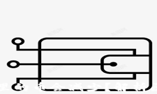 
为什么TP钱包里的币会减少？解析原因与解决方案