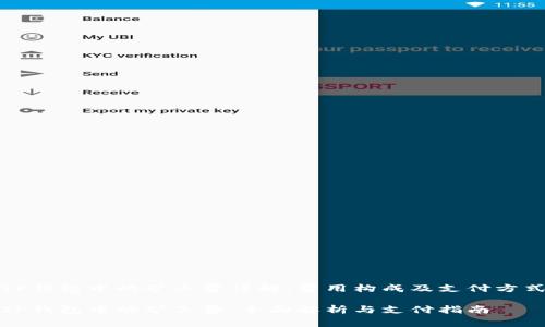 TP钱包中的矿工费详解：费用构成及支付方式

TP钱包中的矿工费：全面解析与支付指南