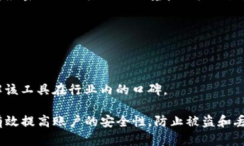 

tiaotiTP钱包授权被拒绝问题及解决方案/tiaoti
TP钱包, 授权被拒绝, 钱包问题, 解决方案/guanjianci
```

内容主体大纲
1. TP钱包授权基础知识
   - 什么是TP钱包？
   - TP钱包的基本功能和作用
   - 常见的授权问题

2. 授权被拒绝的原因分析
   - 网络问题造成的拒绝
   - 账户设置错误
   - 应用权限问题
   - 设备不兼容

3. 如何重试授权？
   - 检查网络连接
   - 正确设置TP钱包账户
   - 更新应用程序和设备
   - 清除应用缓存

4. 常见解决方案
   - 重新启动设备
   - 更新钱包版本
   - 联系客户支持

5. 如何预防授权被拒绝的问题
   - 定期检查钱包设置
   - 及时更新软件
   - 避免使用不安全的网络
   - 了解授权的机制

6. 总结
   - 授权问题总结
   - 提升使用体验的方法

详细内容

### 1. TP钱包授权基础知识

TP钱包作为一种数字资产管理工具，随着区块链技术的发展而逐渐流行。它不仅具备存储和转账的基本功能，还为用户提供了丰富的功能选择，包括交易记录查看、资产管理等。TP钱包的核心在于保护用户的私钥和其他敏感信息，确保交易安全。

然而，在使用TP钱包时，用户常常会遇到“授权被拒绝”的问题。这一问题尤其在进行资产转移或交易时表现得尤为突出。理解TP钱包的基本功能及其可能出现的问题，是用户有效解决授权被拒绝的关键。

### 2. 授权被拒绝的原因分析

授权被拒绝的原因通常涉及多方面。首先，网络问题是最常见的原因之一。如果用户的设备没有稳定的网络连接，TP钱包将无法完成授权请求。

其次，账户设置错误也可能导致授权被拒绝。例如，如果用户未完成实名认证或账户未经过验证，都会导致权限受到限制。此外，应用权限设置不当，如未给予TP钱包访问必要权限，也会阻碍授权的成功。最后，设备的兼容性问题，例如使用过时的操作系统，可能导致TP钱包无法正常运行。

### 3. 如何重试授权？

当遇到授权被拒绝的情况时，用户可以采取一系列措施进行重试。首先，检查网络连接是至关重要的。确保Wi-Fi或数据连接稳定，并且没有网络故障。

接下来，可以登录TP钱包账户，检查是否完成了所有必要的设置和认证。并且，确认设备是否已正确安装了TP钱包的授权及访问权限。如果应用程序版本过旧，用户需要及时更新到最新版本，并清除应用缓存，以确保最佳性能。

### 4. 常见解决方案

遇到授权被拒绝的问题时，重新启动设备是一个简单而有效的解决方案。通过重新启动，可以重置设备的网络连接和应用状态，有助于恢复正常操作。

用户也应及时更新TP钱包至最新版本。开发者会定期发布更新，修复已知的bug和提高应用的稳定性。如果以上方法仍未解决问题，可以直接联系TP钱包的客户支持，寻求专业帮助。

### 5. 如何预防授权被拒绝的问题

为了避免发生授权被拒绝的问题，用户应定期检查钱包的设置，尤其是在进行重要操作前。这包括确认账户的完整性和有效性，以及确保所需的设备权限已经开启。

此外，及时更新软件也是一个关键因素。TP钱包和系统软件的更新能够提升应用的安全性和操作稳定性。同时，用户在使用TP钱包时，应避免在不安全的网络环境中进行交易，以降低被拒绝的风险。

### 6. 总结

综上所述，TP钱包的授权被拒绝问题是一个相对常见的现象，但通过正确的方法可以有效解决。用户在使用过程中应保持警惕，注意检查网络和账户设置，以提升整体使用体验。

相关问题

1. 为什么TP钱包会出现授权被拒绝的情况？
2. 如何确保TP钱包使用中的网络环境安全？
3. 授权被拒绝后会影响交易吗？
4. 我应该如何联系TP钱包的客户支持？
5. 有哪些其他数字钱包也会出现类似问题？
6. 如何选择安全的数字资产管理工具？

### 问题1: 为什么TP钱包会出现授权被拒绝的情况？

TP钱包在使用过程中，授权被拒绝的情况通常由多重因素引起。首先，网络不稳定是常见的原因之一，当用户的设备未连接到可靠的网络时，TP钱包可能无法成功发送授权请求，导致操作失败。

同时，账户的设置也至关重要。如果用户未完成必要的身份验证或设置，TP钱包将限制账户的某些功能，包括授权权限。缺乏必要的应用权限，例如未在手机设置中允许TP钱包访问网络或数据，也会导致授权被拒绝。

设备兼容性问题也是导致授权失败的潜在原因。若TP钱包未能在特定的操作系统上运行，或者所用设备硬件过于简单，都会对授权过程造成阻碍。

### 问题2: 如何确保TP钱包使用中的网络环境安全？

确保TP钱包的网络环境安全是非常重要的，尤其是在进行金融交易时。首先，用户应尽量避免在公共Wi-Fi下使用TP钱包，因为公共网络存在被黑客攻击和数据窃取的风险。

对于需要进行交易的用户，最好使用加密的私人Wi-Fi网络，并确保路由器的安全设置都是最新的。此外，在使用移动数据时，务必检查信号质量，以免网络不稳定造成权限拒绝。

实施额外的安全措施，例如虚拟私人网络(VPN)，能够为用户提供额外的保护层，隐藏真实IP地址并加密数据传输，防止黑客监听。此外，还应定期更新应用和设备系统，确保拥有最新的安全补丁。

### 问题3: 授权被拒绝后会影响交易吗？

当TP钱包出现授权被拒绝的情况时，用户的交易可能会受到显著影响。在未成功获得授权之前，交易请求将不会被处理，因此用户无法完成想要的资产转移或购买活动。

此外，由于安全考虑，TP钱包通常会在授权出现问题时给用户提供友好的提示，警告用户检查当前设置。但是，这样的提示可能会让部分用户感到困惑，因此及时解决授权被拒绝的问题至关重要。

若用户在尝试交易时频繁出现这种情况，建议定期检查钱包设置和网络连接，确保每次操作时均处于一个安全且稳定的环境中，防止不必要的损失。

### 问题4: 我应该如何联系TP钱包的客户支持？

联系TP钱包的客户支持通常是解决授权被拒绝问题的最后一步。用户可以通过多种方式进行联系，包括访问官方网页和查询常见问题解答(FAQ)，获取初步信息和解决方案。

官方社交媒体渠道也可以提供帮助。用户可以在社交媒体平台上向TP钱包的官方帐户咨询问题，通常会有专人负责解答用户的疑问。同时，用户也可以通过电子邮件联系客服，详细描述问题，通常会在一定期间内获得答复。

最后，某些应用内的客户支持功能也可以为用户提供帮助。很多数字资产管理工具会内置帮助功能，方便用户在应用内直接获取支持和反馈信息。务必保持耐心，并尽量详细地描述遇到的问题，以便客服快速找到解决方案。

### 问题5: 有哪些其他数字钱包也会出现类似问题？

除了TP钱包，市场上许多其他数字钱包也可能出现授权被拒绝的问题，包括但不限于以太坊、比特币钱包等。用户在使用这些数字钱包时，也可能因网络问题、账户设置等原因遇到类似的授权问题。

这些钱包的使用场景和功能各有不同，但共同点在于都涉及到数字资产的管理与交易。因此，在选择任何数字钱包时，用户都应密切关注其网络环境和账户设置，确保交易顺利进行。

同时，用户也可以参考其他用户的反馈和评测，选择那些拥有良好口碑和客户服务的数字钱包，以降低遇到问题的几率。

### 问题6: 如何选择安全的数字资产管理工具？

选择安全的数字资产管理工具是每个用户都应认真考虑的问题。首先，应关注工具的声誉，查看过往用户的评价和反馈，了解该工具在行业内的口碑。

其次，关注工具的安全特性。一些较为成熟的钱包会提供多种安全层级保障，例如双重认证(2FA)、冷存储等。这些特性能够有效提高账户的安全性，防止被盗和丢失情况的发生。

最后，用户还应考虑工具的使用便捷性和客户支持服务。一个操作简单、界面友好的工具能够让用户快速上手，而优质的客户支持则能够在遇到问题时提供及时帮助。认真评估这些因素，将帮助用户选择最合适的数字资产管理工具，降低授权被拒绝等问题对使用过程的影响。