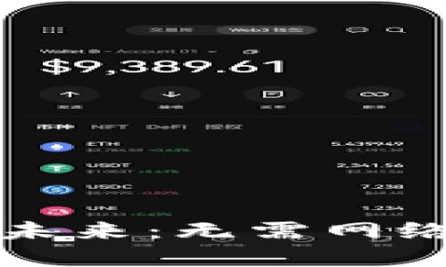 加密货币支付的未来：无需网络的安全交易方式