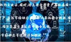 如何赎回TP钱包的抵押资产？完整指南biliao如何赎