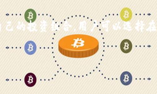 如何通过TP钱包安全快捷地充值到火币交易所

关键词：TP钱包, 火币交易所, 充值方法, 虚拟货币/guanjianci

内容主体大纲
1. 引言
   - 介绍TP钱包与火币交易所
   - 为什么选择TP钱包充值火币

2. TP钱包简介
   - TP钱包的功能与特点
   - 安全性与用户体验

3. 火币交易所简介
   - 火币的历史与发展
   - 火币的交易品种与特点

4. TP钱包充值到火币的步骤
   - 注册并设置TP钱包
   - 如何购买虚拟货币并转入TP钱包
   - 充值到火币的具体步骤

5. 充值过程中可能遇到的问题
   - 常见问题解析
   - 如何解决充值失败的状况

6. 充值成功后的操作
   - 如何查看充值记录
   - 如何使用充值后的资产进行交易

7. 总结
   - 对TP钱包和火币交易所的总结
   - 对用户的建议与未来展望

内容

1. 引言
在当今数字货币蓬勃发展的时代，越来越多的人开始接触并使用虚拟货币。TP钱包作为一款功能强大的数字资产管理工具，可以帮助用户方便快捷地管理自己的虚拟资产。而火币交易所则以其丰富的交易通道和强大的Liquidity，成为众多交易者的首选平台。在这种背景下，通过TP钱包充值到火币交易所便成为了许多用户的重要需求。

2. TP钱包简介
TP钱包是一款支持多种虚拟货币的数字资产钱包，其设计初衷是为了让用户更方便地管理不同的虚拟资产。TP钱包支持多种主流公链及其资产，用户可以在钱包内轻松进行购买、转账和交易操作。
此外，TP钱包的安全性也备受用户信赖。它使用了多重加密技术，确保用户的私钥和资产安全。同时，用户友好的界面设计，使得即使是初学者也能轻松上手。

3. 火币交易所简介
火币成立于2013年，是全球领先的数字资产交易平台之一。它提供包括比特币、以太坊、莱特币等多种虚拟货币的交易服务。火币在全球范围内拥有大量的用户和高频的交易量，极大地提高了其平台的流动性。
火币所提供的用户体验也非常出色，交易界面简单明了，各种功能一目了然，用户可以轻松找到需要的服务。无论是新手还是老玩家，都能在火币找到适合自己的交易方式。

4. TP钱包充值到火币的步骤
使用TP钱包充值到火币交易所，过程简单而直观。首先，用户需要注册并设置TP钱包，确保钱包的安全性。接下来，您需要在TP钱包中购买一些虚拟货币，可以通过银行转账、信用卡等多种方式进行。
当您在TP钱包中拥有了虚拟货币后，可以按照以下步骤将其充值到火币交易所：登录火币账户，进入“资金管理”页面，选择“充值”按钮，选择您要充值的币种，按照页面的提示复制火币提供的充值地址，并将相应数量的虚拟货币从TP钱包发送到该地址。

5. 充值过程中可能遇到的问题
在充值的过程中，用户可能会遇到一些常见的问题，例如充值地址错误、转账时间过长、未能成功到账等。对于充值地址错误的问题，用户应确保复制的地址是准确的，因为一旦转账至错误的地址，资金将无法找回。对于转账时间过长的问题，用户则需要耐心等待，因为区块链的交易确认时间可能因网络拥堵而有所延迟。
此外，如果充值未能成功到账，用户可以进入TP钱包查看交易记录，确认交易状态，必要时联系TP钱包的客服获取帮助。

6. 充值成功后的操作
一旦充值成功，用户可以立即在火币交易所查看其充值记录。在火币交易所，用户可以选择各种交易方式进行买入或卖出操作，充分利用其资产进行交易。
为了更好地管理资产，用户还可以设置止盈止损，进行合理的风险控制。无论是短期交易还是长期投资，用户均能在火币根据自身的理念进行操作。

7. 总结
TP钱包和火币交易所的结合，为用户的虚拟货币管理和交易提供了极大的便利。通过明确的充值流程及良好的用户体验，用户可以轻松进行资产管理与交易。
未来，随着数字货币市场的不断发展，TP钱包与火币的合作潜力巨大，为用户提供了更多的可能性。希望大家在使用数字货币的过程中，能够时刻保持警惕，确保资金的安全。

相关问题
1. 什么是TP钱包，如何使用？
2. 火币交易所的安全性如何保障？
3. 在TP钱包中如何安全储存虚拟货币？
4. 为什么选择火币交易所进行交易？
5. 充值到火币时，有什么注意事项？
6. 如何通过TP钱包进行其他交易？

1. 什么是TP钱包，如何使用？
TP钱包是为用户提供数字资产存储、管理、交易的数字钱包。其用户界面友好，功能全面，用户可以在此管理多种类型的虚拟货币。
如何使用TP钱包十分简单。您需要下载TP钱包应用并进行注册。注册完成后，用户可以创建自己的钱包，并进行相应的设置，如备份和设置密码，确保安全性。缓步创建数字资产后，用户即可在钱包中进行买入、转账等操作。

2. 火币交易所的安全性如何保障？
火币交易所非常重视安全保障，其采取了一系列的安全措施以保护用户的资产。平台的资金大多存储在冷钱包中，确保其不受到网络攻击的威胁。此外，火币还采用多重签名技术，对每笔出入账交易进行严格审核。
除了技术上的防护，火币也在客户支持方面建立了专门的团队，及时处理用户的安全事件，确保用户的资金得到保障。

3. 在TP钱包中如何安全储存虚拟货币？
在TP钱包中储存虚拟货币时，用户需要采取一些额外的安全措施。例如，定期更改密码、开启双重认证以及备份钱包私钥等。此外，不要随意分享钱包的信息，保持您的设备和软件更新也是安全的关键。
定期监控您的钱包余额和交易记录，以及时发现任何异常情况。如果发现任何可疑的交易立即停止使用该钱包并寻求帮助。

4. 为什么选择火币交易所进行交易？
火币交易所以其丰富的市场、良好的用户体验和高流动性，吸引了越来越多的用户选择其进行交易。火币提供多种交易对，无论是现货交易还是衍生品交易都能满足用户的需求。同时，它强大的技术团队确保了交易的稳定性和安全性，让用户能够安心交易。
火币不断用户体验，推出多种交易工具和数据分析功能，为用户提供更好的交易决策支持。这就是为什么越来越多的交易者愿意选择火币交易所。

5. 充值到火币时，有什么注意事项？
充值到火币时，用户需要注意多个方面。首先，一定要确认所选择的充值币种，确保与火币所支持的币种一致。其次，确认充值地址是否正确，一般而言，该地址只能使用一次，确保不再重复使用。
此外，用户还应该关注网络手续费的变化，这将引起充值时间的延迟，应提前进行规划。最后，用户应关注自己的钱包余额和交易记录，确保及时发现并处理任何异常情况。

6. 如何通过TP钱包进行其他交易？
通过TP钱包，用户可以方便地进行多种交易操作。除了将资金充值到火币交易所外，用户还可以直接在TP钱包内进行数字货币的交易。通过建立和管理自己的投资组合，用户可以选择在不同的市场间进行交易。
此外，TP钱包内还提供实时行情数据，帮助用户及时做出交易决策。用户可以根据自身需求设定一些参数，进行止损止盈，进行风险控制。 

这里是对“tp钱包充值到火币”的主题进行详细分析并撰写的内容。如需更进一步的信息或特定细节，请告知！