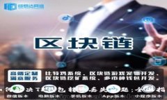 如何解决TP钱包转币丢失问题：全面指南