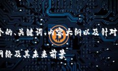 在这里，我将为您提供一个的、关键词、内容大