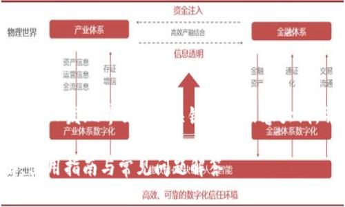 在此提供一个关于“TP发现界面”的、关键词和内容大纲,并回答相关问题。
TP发现界面详解:使用指南与常见问题解答