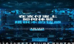 2023年最佳加密货币交易APP推荐：轻松投资数字资